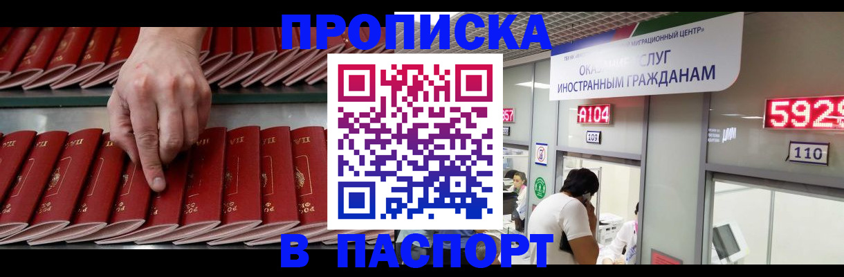 прописка для кредита в Лысково