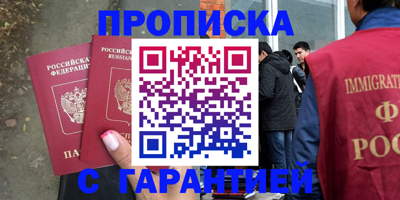 прописка паспорт в Лысково